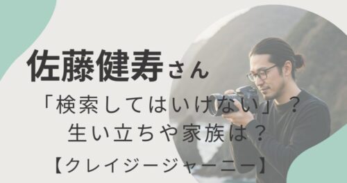 佐藤健寿さんアイキャッチ画像