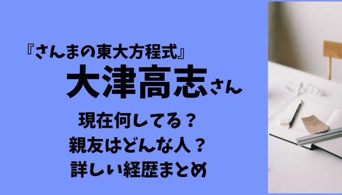 大津高志さん