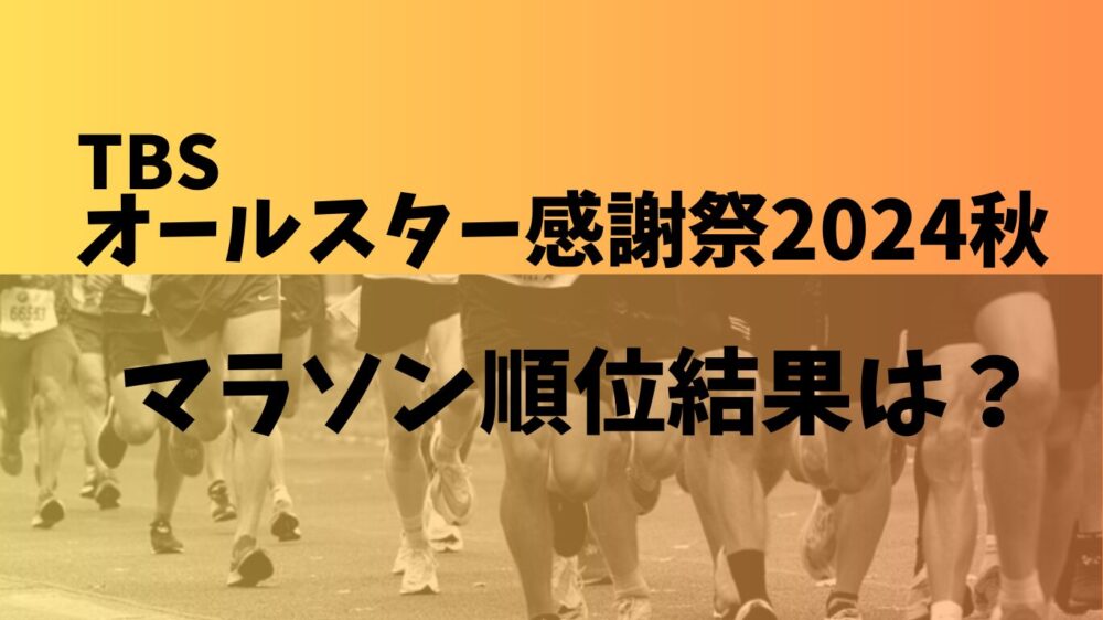 赤坂ミニマラソン