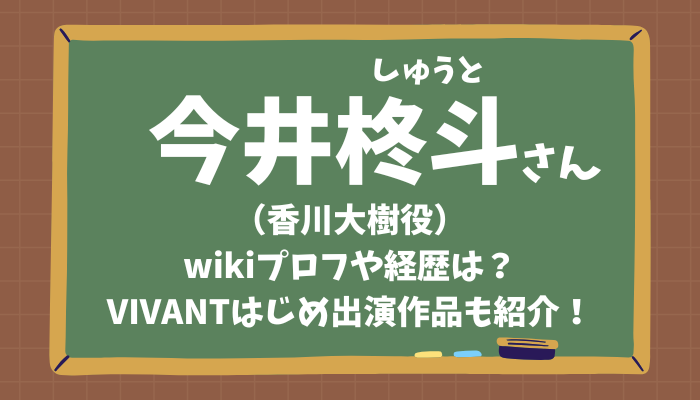 今井柊斗さん