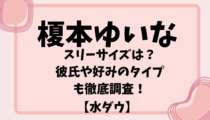 榎本ゆいなさんのアイキャッチ画像