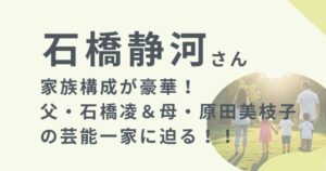 石橋静河さんのアイキャッチ画像