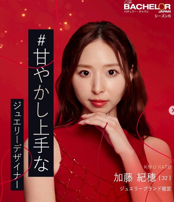 加藤きほさん