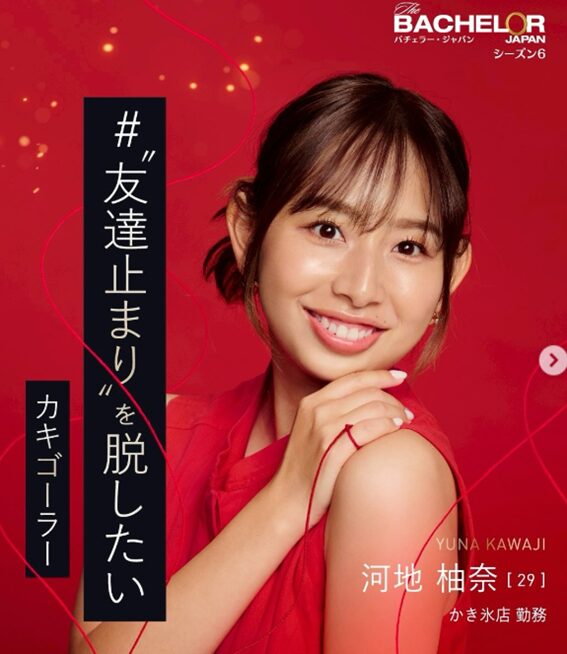 河地ゆなさん