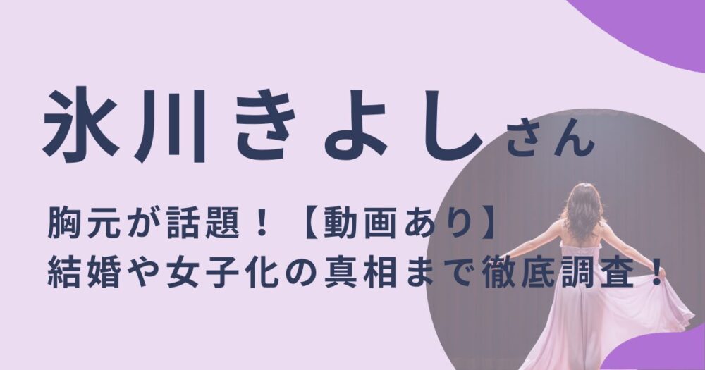 氷川きよしさんのアイキャッチ画像