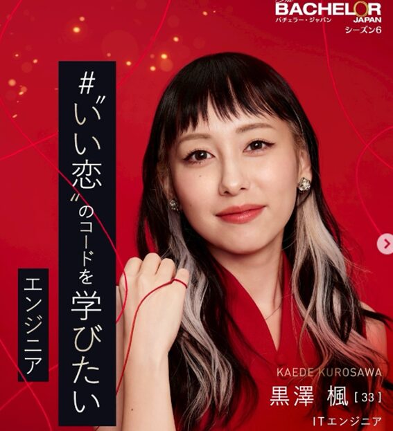 黒澤楓さん