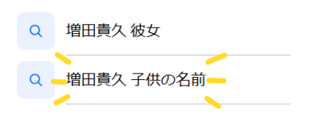 増田貴久子供の名前