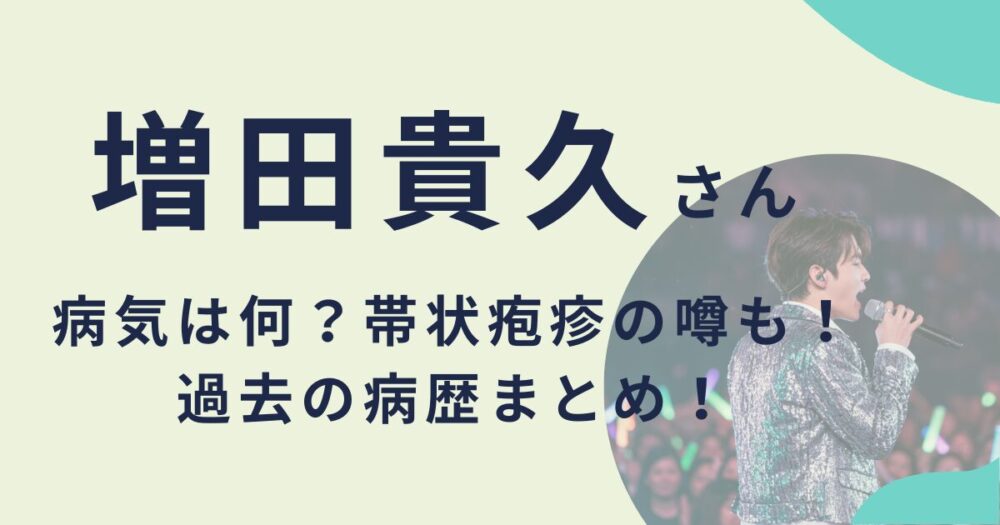 増田貴久さんアイキャッチ画像