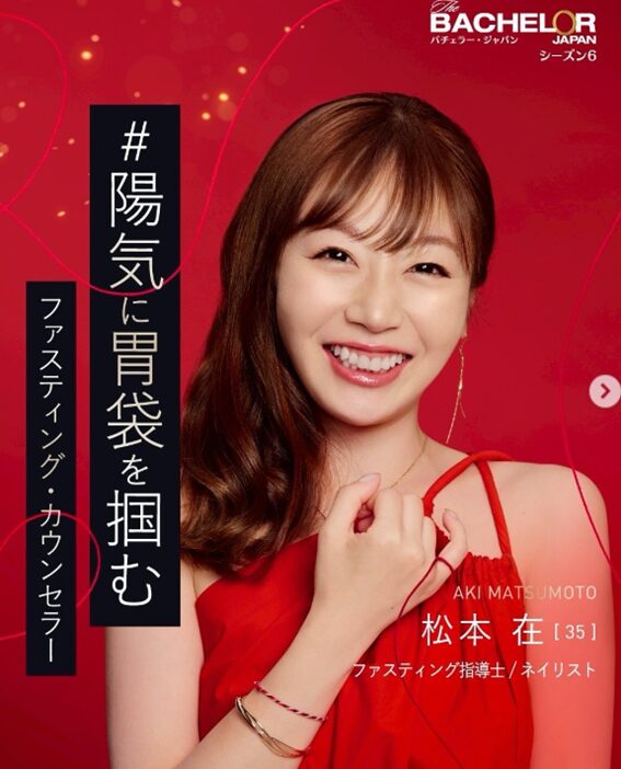 松本在さん