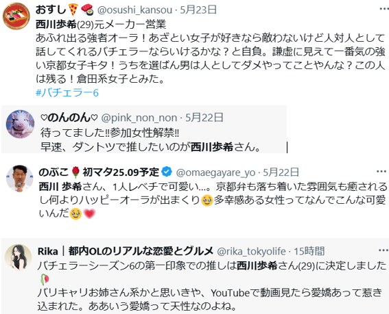 西川歩希さんへのコメント