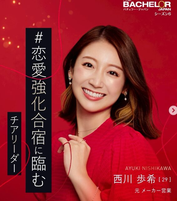西川歩希さん