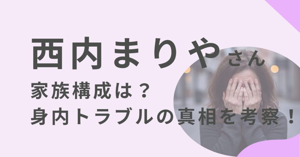 西内まりやさんのアイキャッチ画像