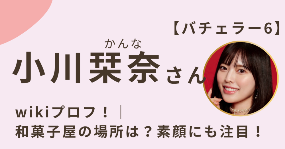 小川栞奈さんのアイキャッチ画像