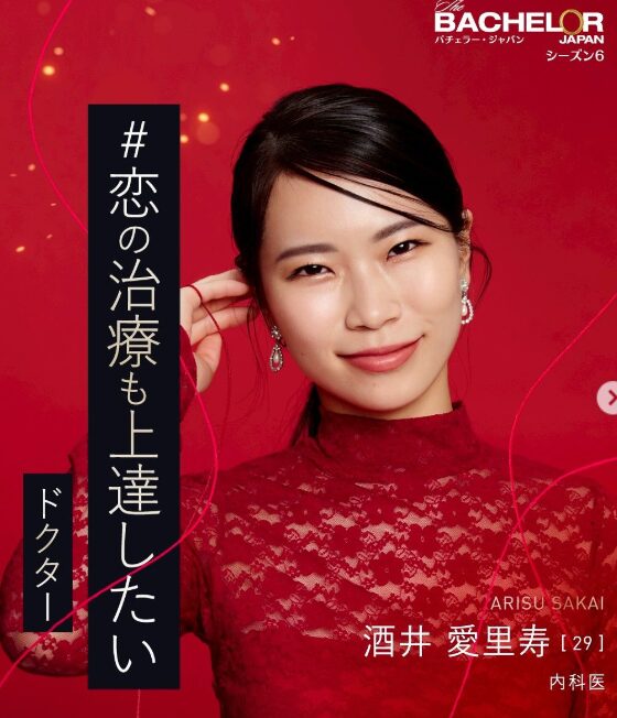 酒井ありすさん