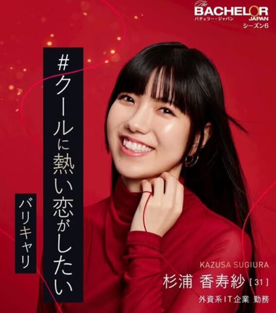 杉浦かずささん