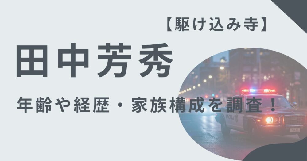 田中芳秀氏のアイキャッチ画像