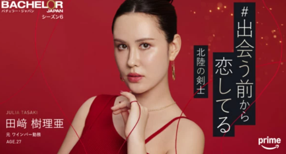 田崎じゅりあさん