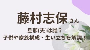 藤村志保さんのアイキャッチ画像