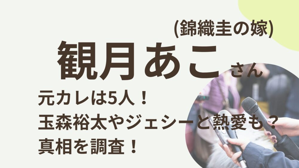 観月あこさんのアイキャッチ画像