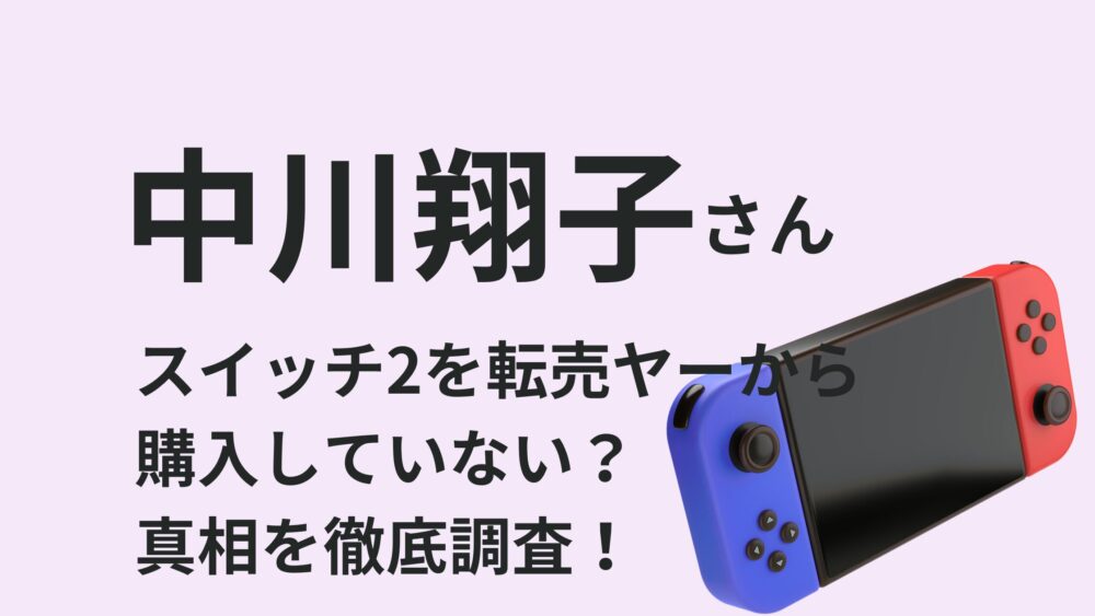 中川翔子さんのアイキャッチ画像