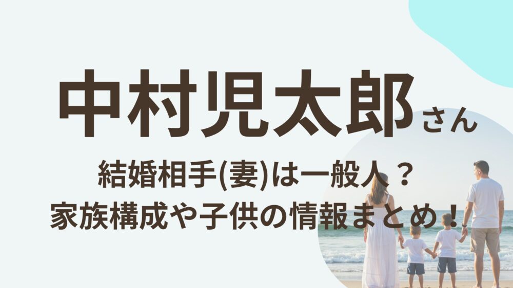 中村児太郎さんのアイキャッチ画像