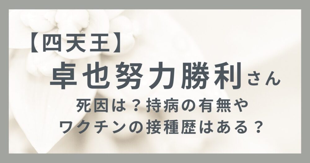 卓也努力勝利さんのアイキャッチ画像
