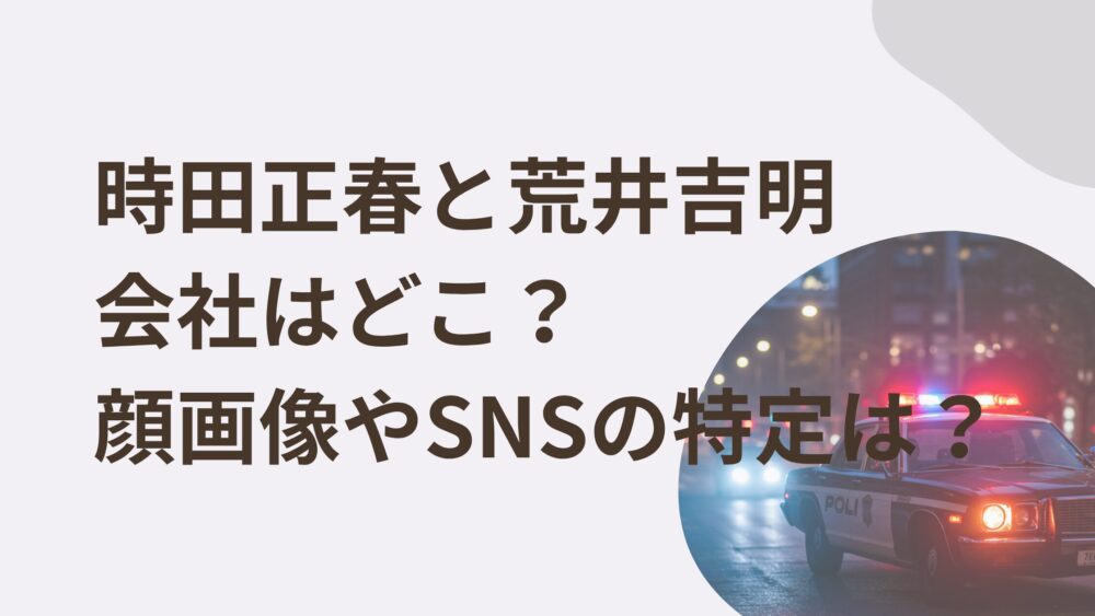 時田正春のアイキャッチ画像