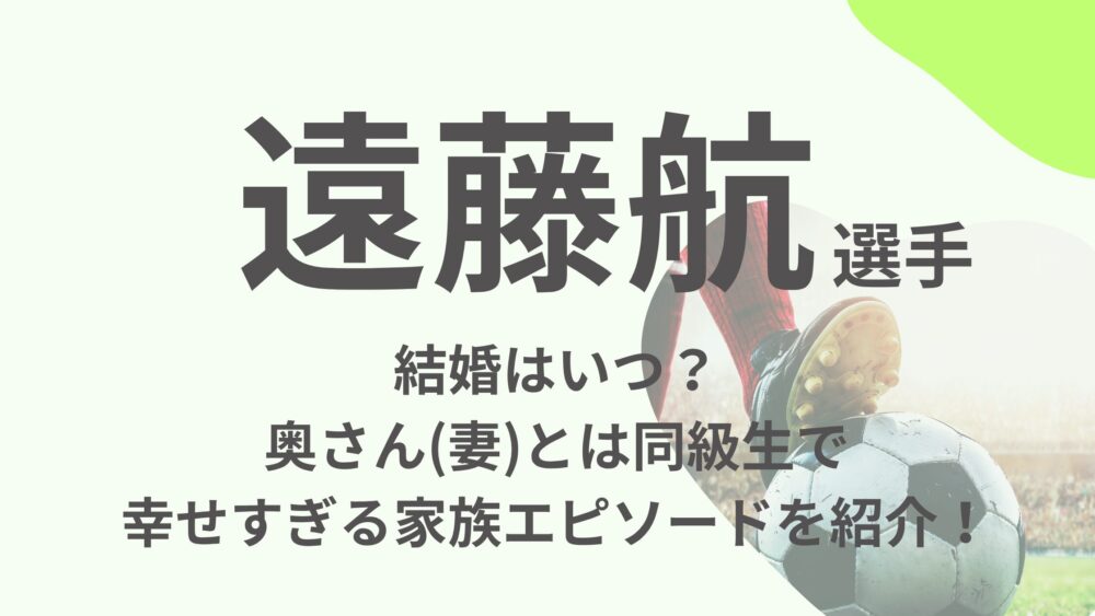 遠藤航選手のアイキャッチ画像