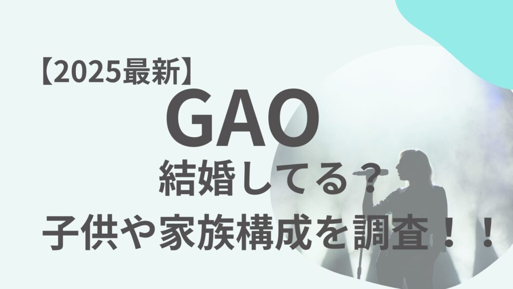 gaoのアイキャッチ画像