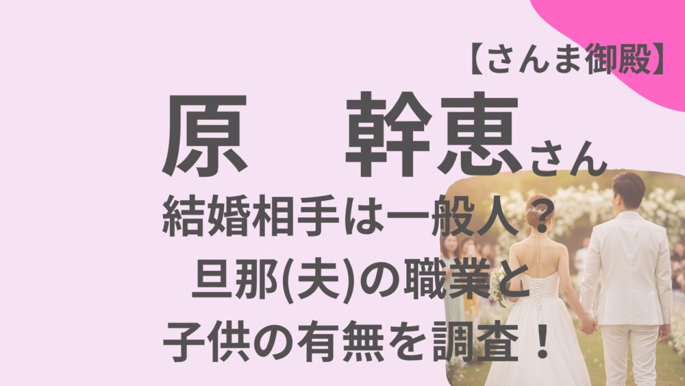 原幹恵のアイキャッチ画像