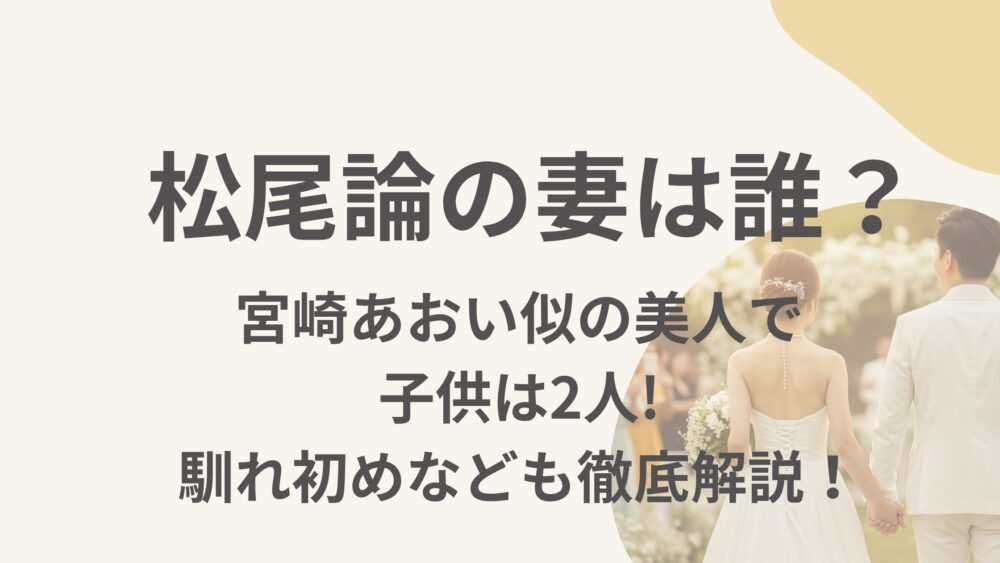 松尾論のアイキャッチ画像