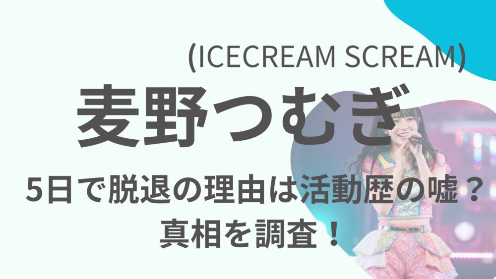 麦野つむぎのアイキャッチ画像