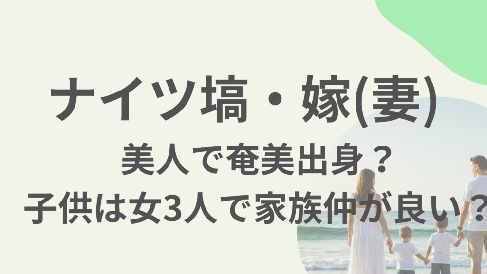 ナイツ 塙の嫁のアイキャッチ画像