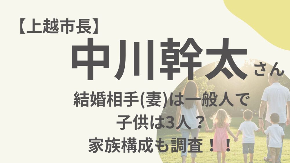 中川幹太のアイキャッチ画像