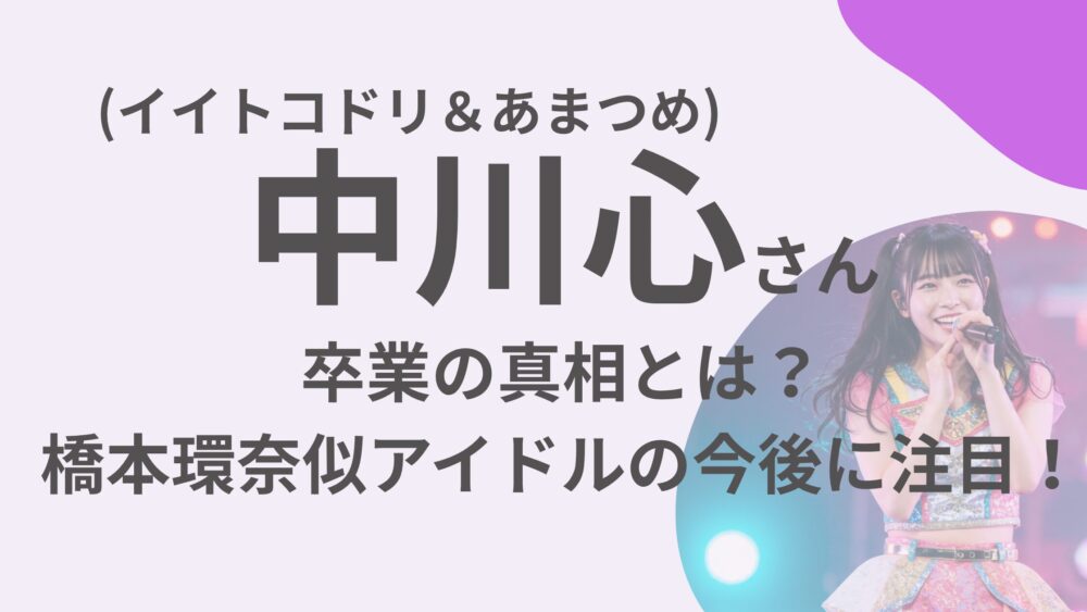 中川心のアイキャッチ画像