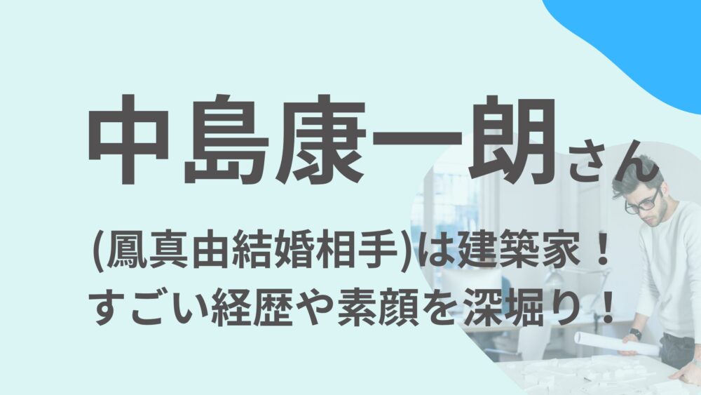 中島康一朗さんのアイキャッチ画像