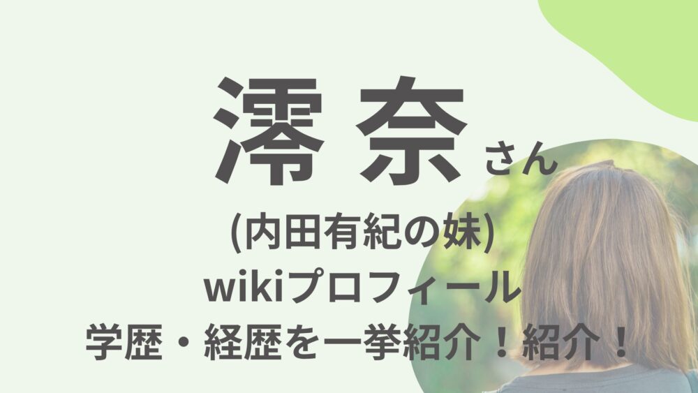 澪奈のアイキャッチ画像