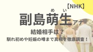 副島萌生アナのアイキャッチ画像