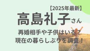 高島礼子のアイキャッチ画像