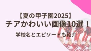 チアのかわいい画像