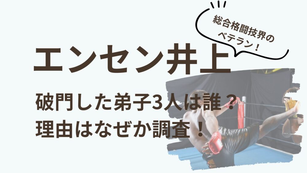 エンセン井上のアイキャッチ画像