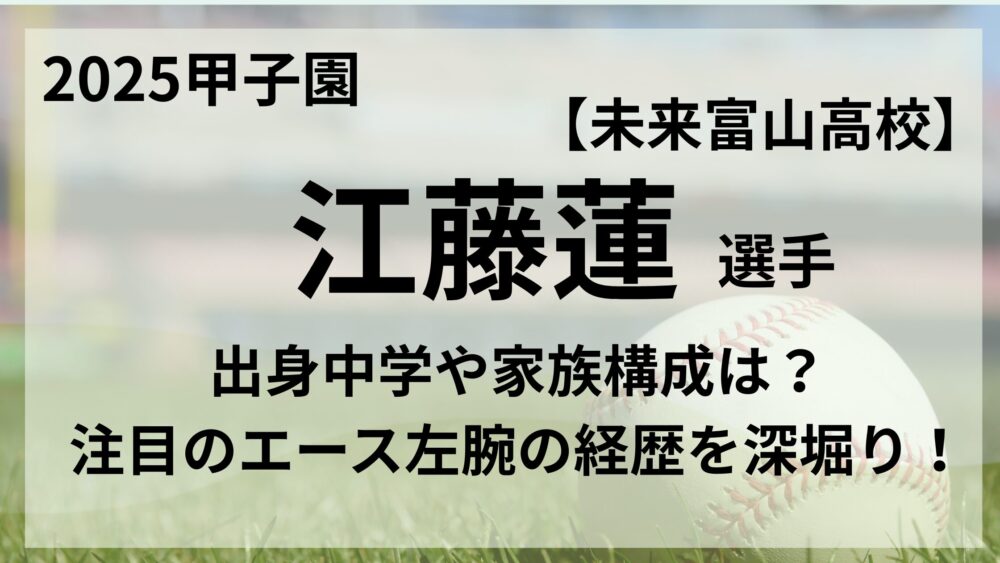 江藤蓮のアイキャッチ画像