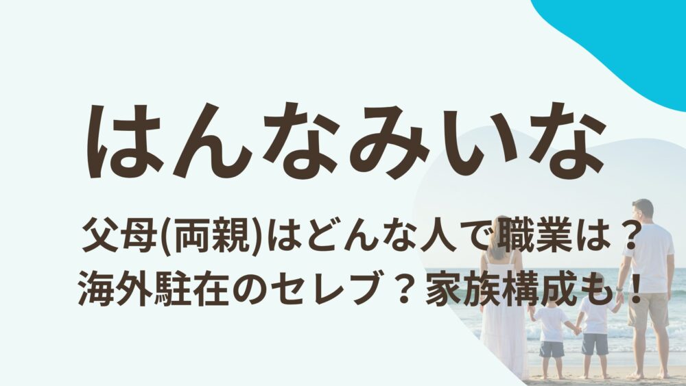 はんなみいなのアイキャッチ画像２