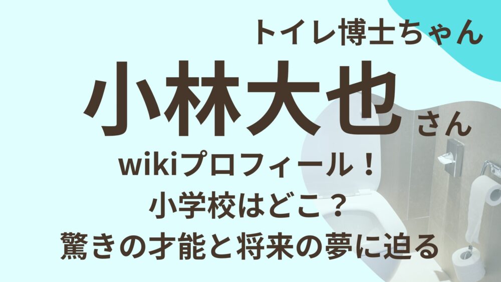小林大也さんのアイキャッチ画像