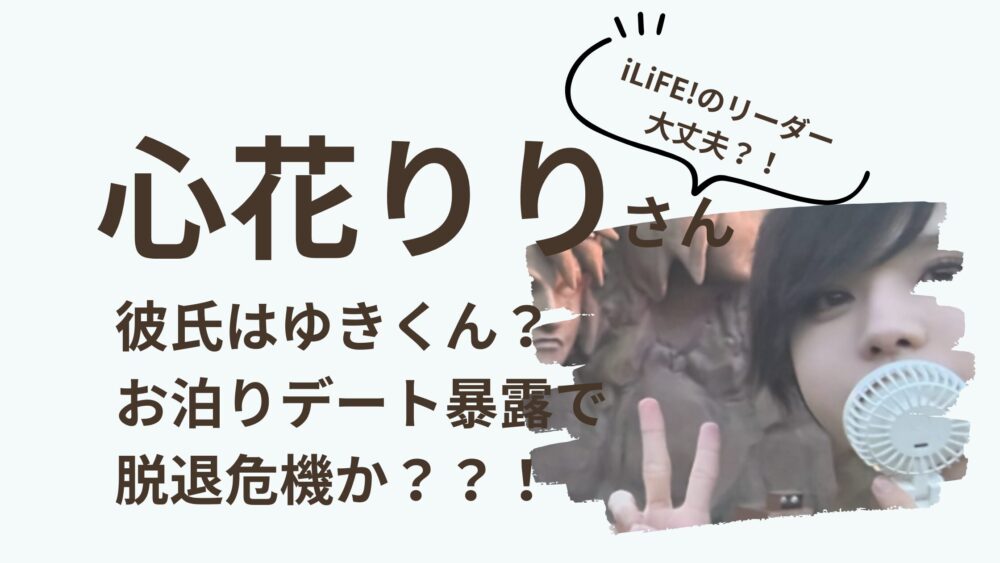 心花りりのアイキャッチ画像