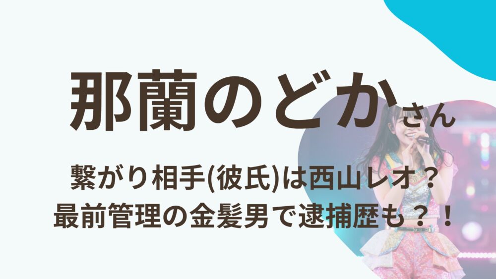 西山レオのアイキャッチ画像