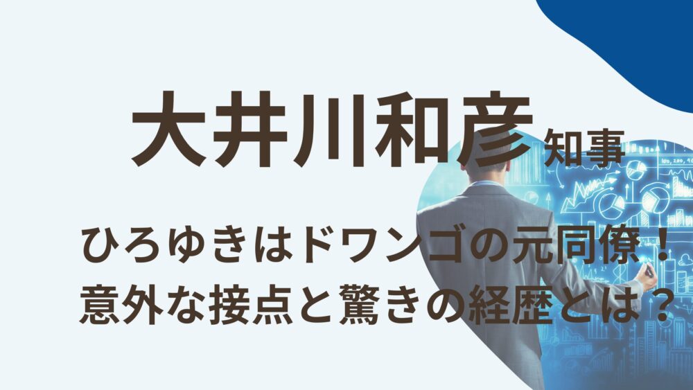 大井川和彦さんのアイキャッチ画像