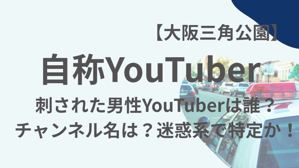 大阪三角公園アイキャッチ