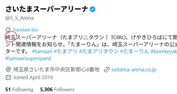 さいたまスーパーアリーナ誤字