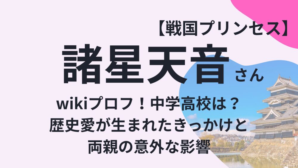 諸星天音さんのアイキャッチ画像